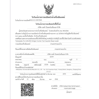 ชุดตรวจไข้หวัดใหญ่ab โควิด RSV จิก้ากล่องส้ม แดง ม่วง [1กล่อง] GICA กีก้า ชุดตรวจไข้หวัดใหญ่โควิดและRSV flu ชุดตรวจมีอย.