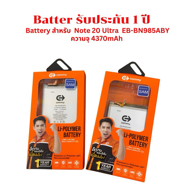 Commy  BATTERY Samsung Note 20  ULTRA  Battery สำหรับ  Note 20 Ultra  EB-BN985ABY 4370mAh**ประกันแบตเตอรี่ 1 ปี**