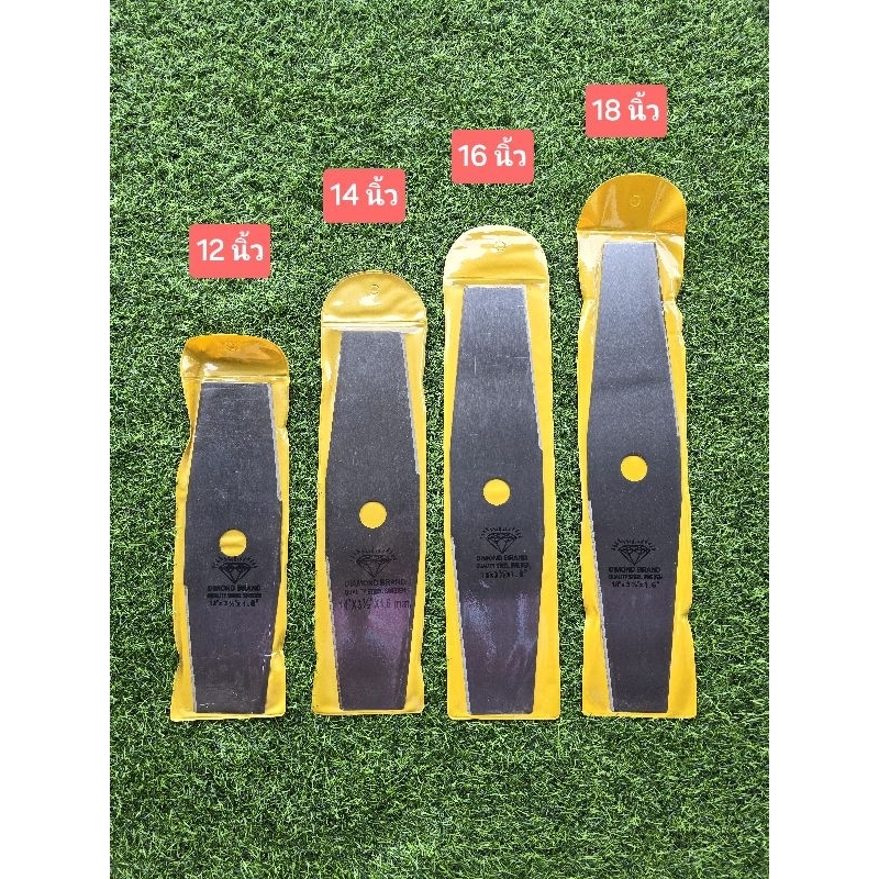 " ใบตัดหญ้า " แบบทรงมะละกอ ตรา  เพชร ขนาด 12",14",16" และ 18" ใบมีดทำจากเหล็กใบเลื่อย มีความคม แข็งแรง