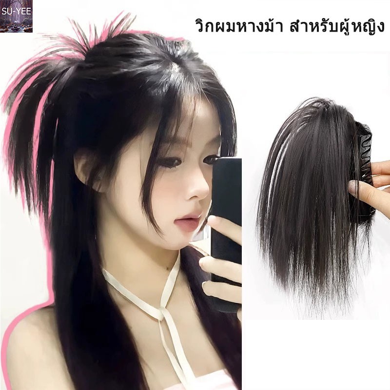 🔥พร้อมส่ง🔥วิกผมหางม้า  สําหรับผู้หญิง 30CMวิกผมหางม้าธรรมชาติ วิกผมตรงแบบหนีบ  กิ๊บหนีบผมครึ่งหัว เสกผมสวย ผมดูหนา สไตล์