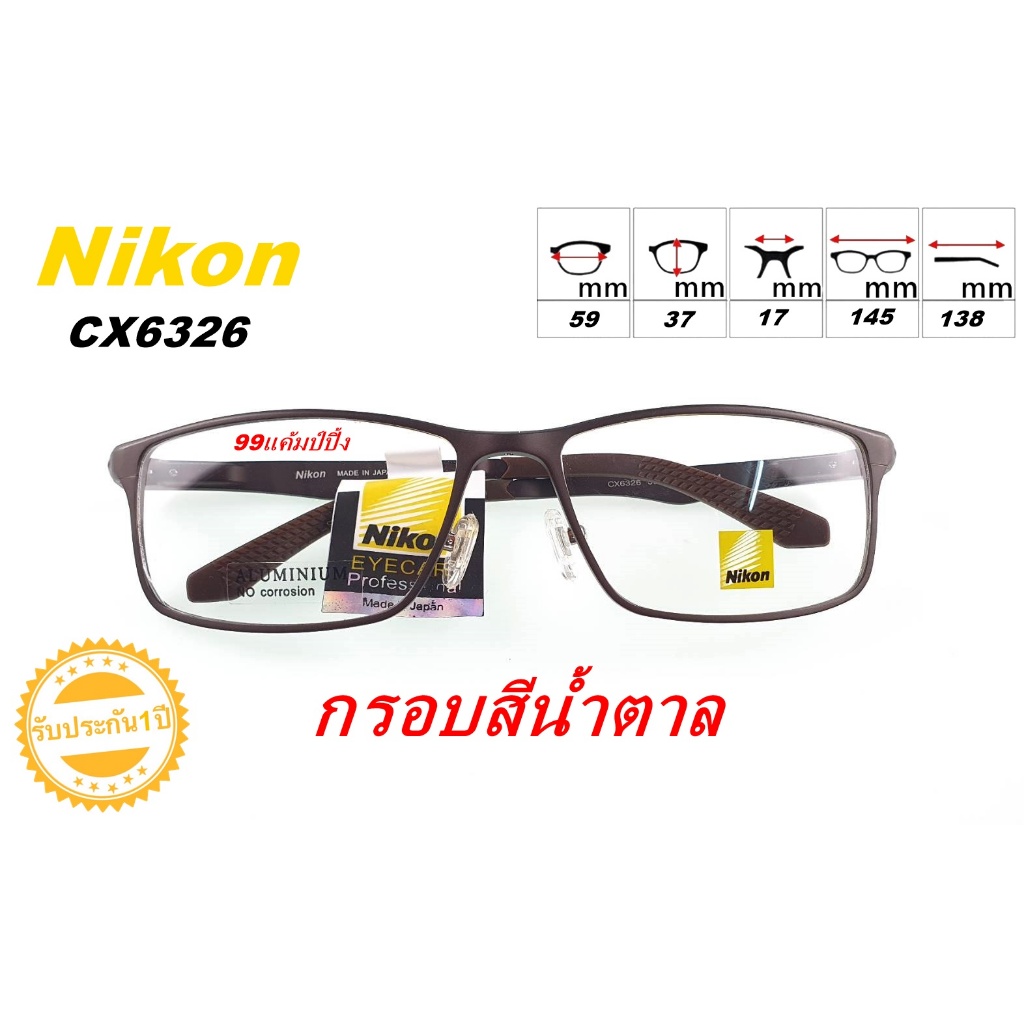 กรอบแว่นตาNikon cx6326 c4 กรอบสำหรับตัดแว่นสายตาพร้อมใบรับประกัน
