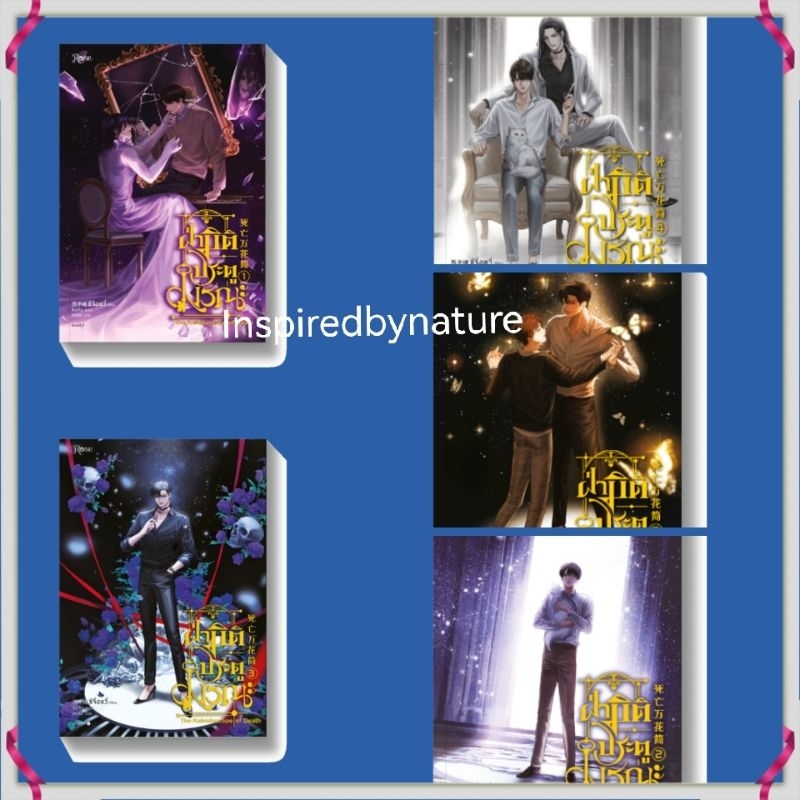 ฝ่ามิติประตูมรณะ เล่ม 1-5 พิมพ์ 1