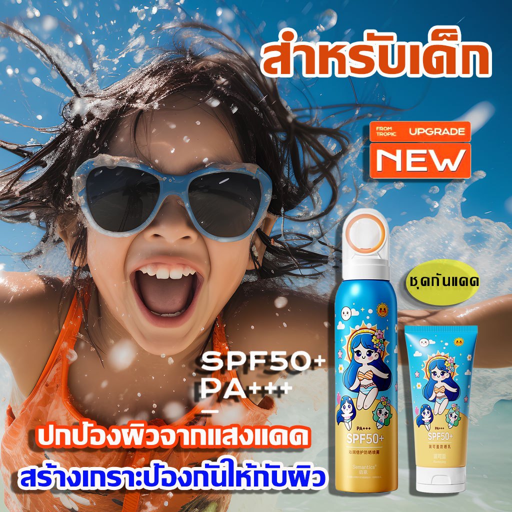 【1แถม 2คะ】กันแดด เด็ก สเปรย์กันแดดเด็ก150ML สูตรออร์แกนิคอ่อนโยนกันน้ำกันเหงื่อ ใช้ได้ทั้งตัว ครีมกันแดดเด็ก ออแกนิก