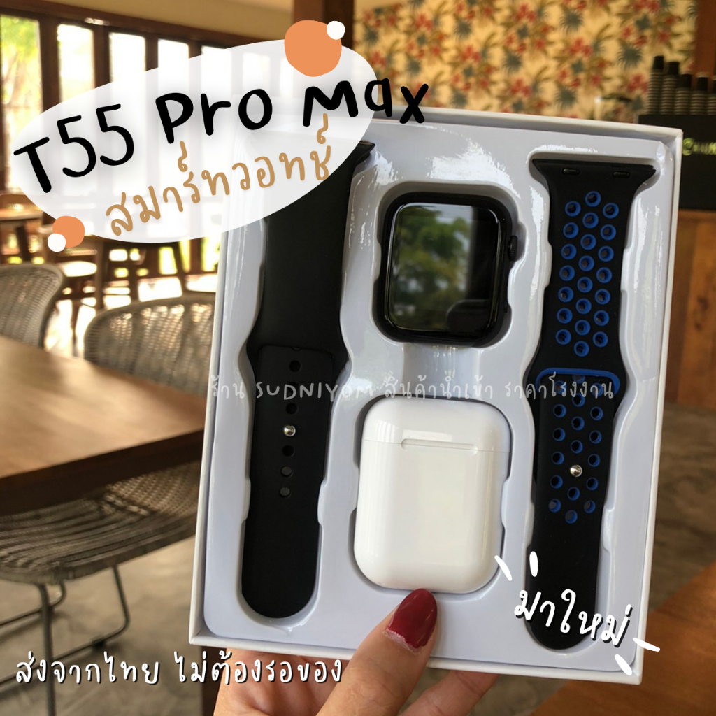 สมาร์ทวอทช์ T55 promax นาฬิกา ประกันสินค้า 1 ปี