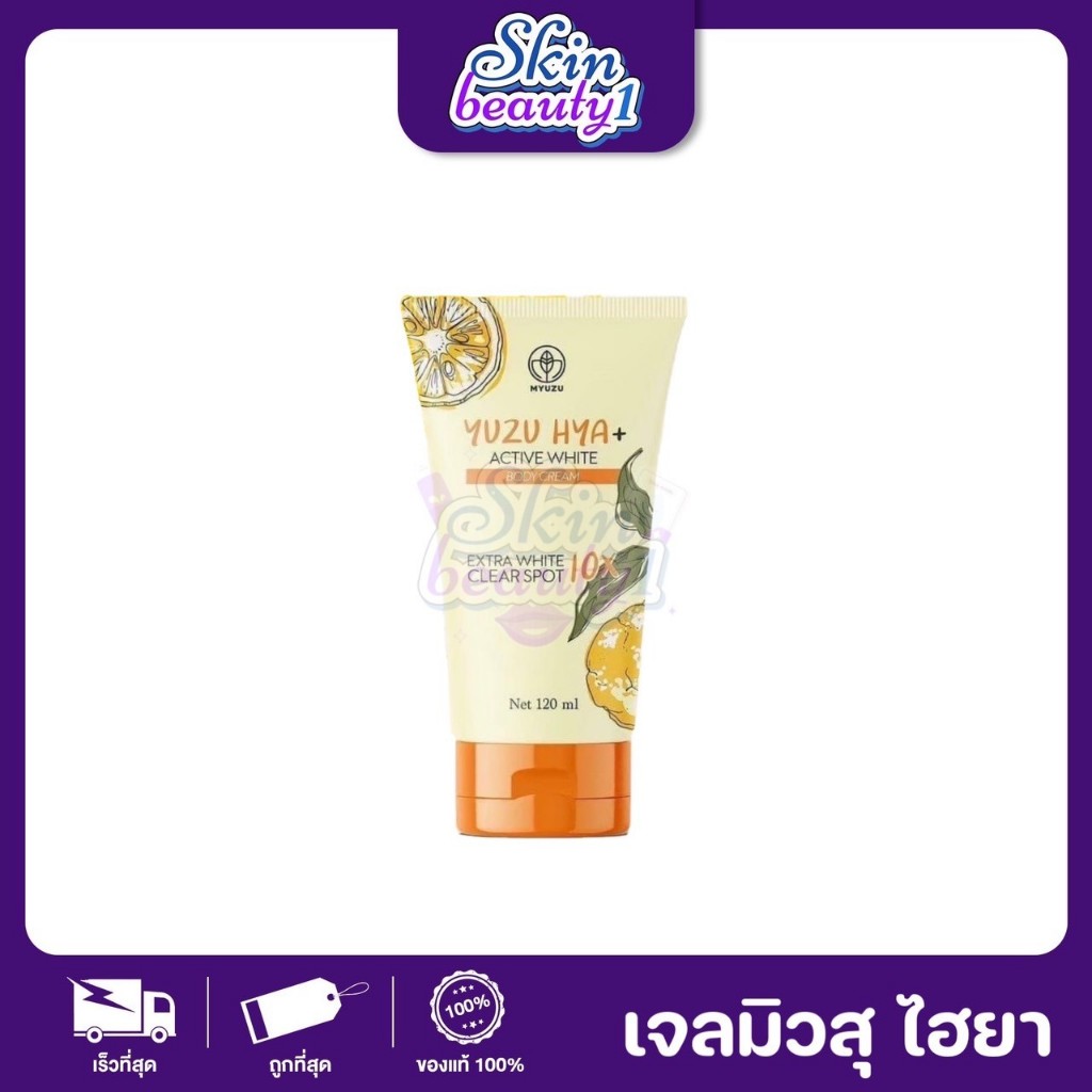 ครีมเจลมิวซุ ยูซุ ไฮยา แอคทีฟ ไวท์ บอดี้ครีม Yuzu Hya active white body cream ((ขนาด 120 ml.))