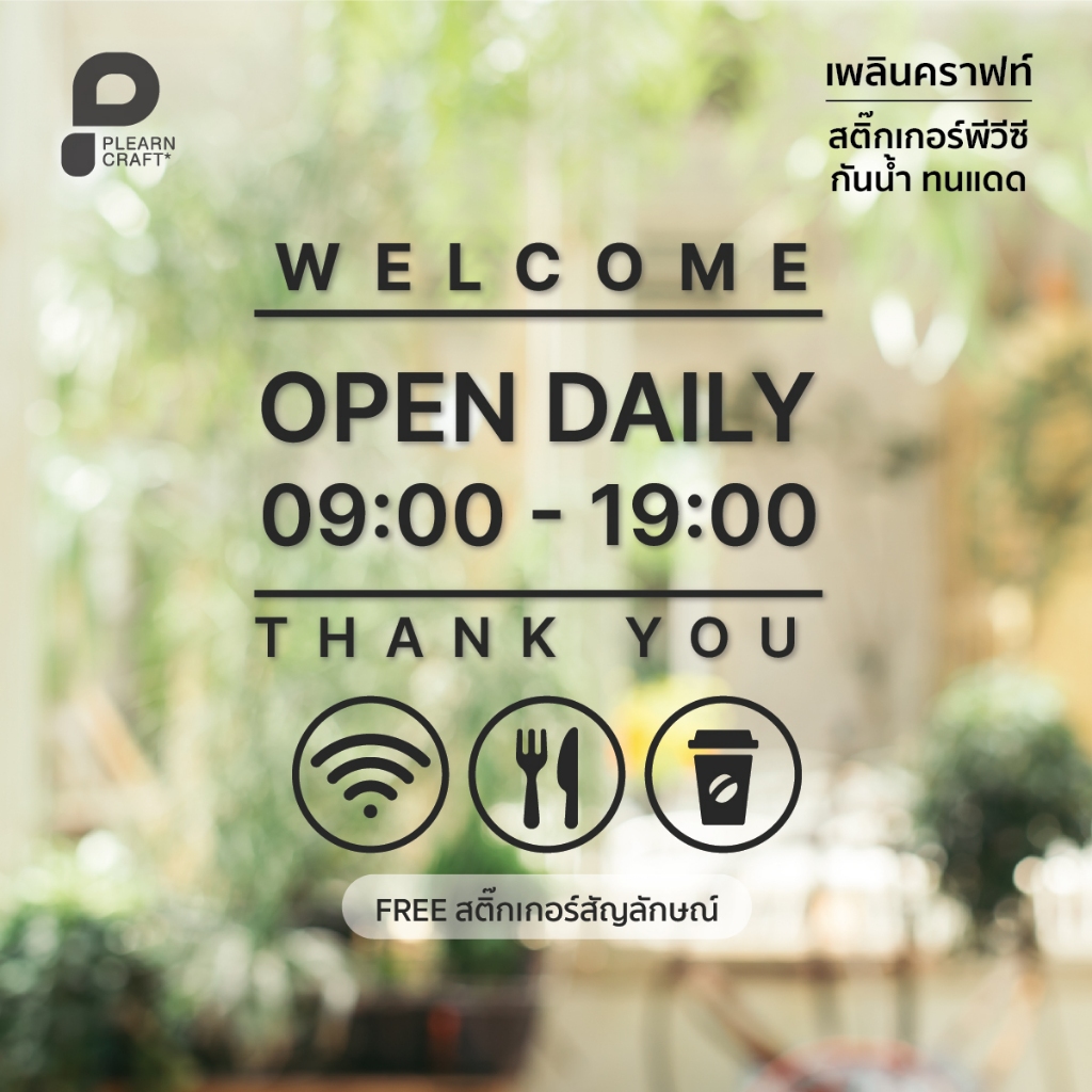 ป้ายสติ๊กเกอร์แต่งร้าน Welcome Open daily แต่งคาเฟ่สไตล์มินิมอล