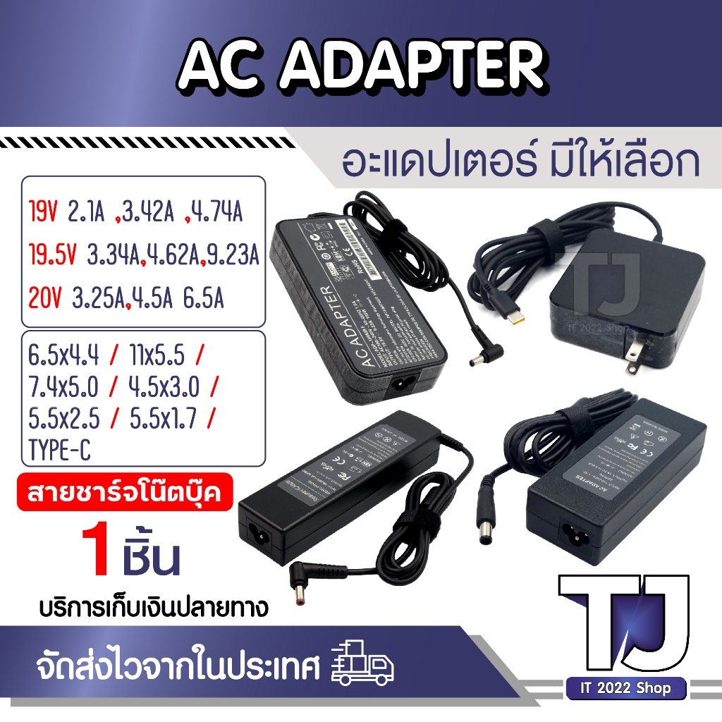 DC หัว 6.5x4.4 / 11x5.5 /4.5x3.0 / 5.5x2.5 / TYPE-C 19V-20V สายชาร์จโน๊ตบุ๊ค มีให้เลือกหลาย
