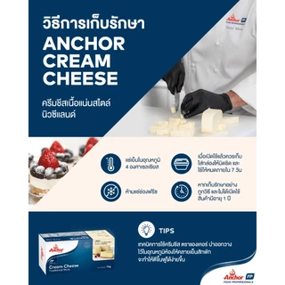 (ครีมชีสสสสสสส!!! แองเคอร์) (ส่งด่วน)(ส่งเย็น) แองเคอร์ ครีมชีส Anchor Cream Cheese 1kg