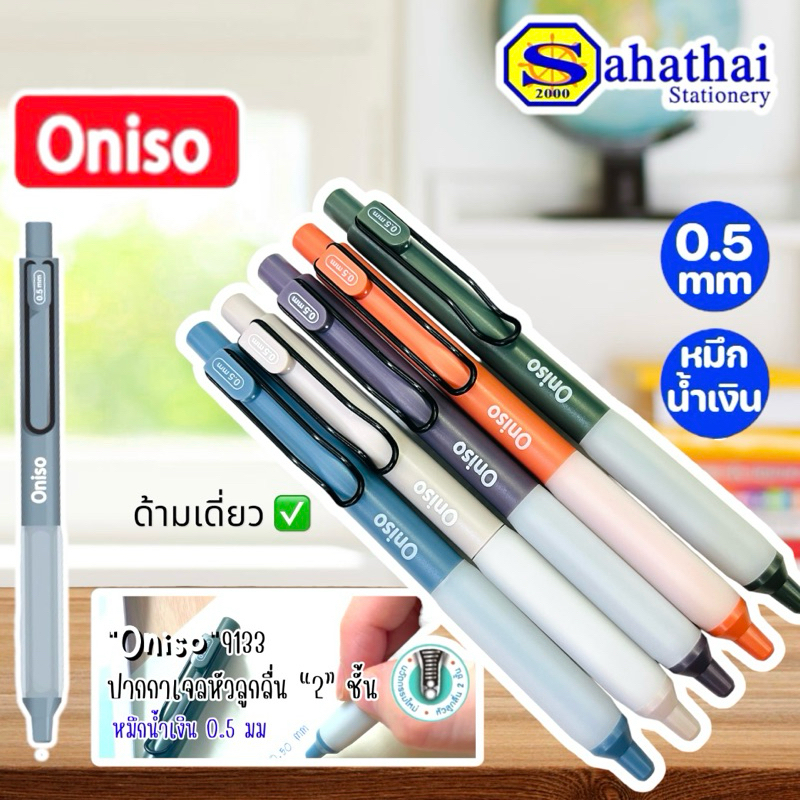 Oniso ปากกาเจล หมึกน้ำเงิน ขนาด 0.5 มม. นวัตกรรมใหม่ หัวลูกลื่น 2 ชั้น หมึกแห้งเร็ว เปลี่ยนไส้ได้
