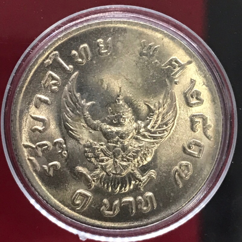 เหรียญ 1 บาทพญาครุฑ ปี 2517 แท้ สภาพไม่ผ่านการใช้งาน เหรียญตามรูปพร้อมตลับ  รับประกันแท้ ผิวสวย