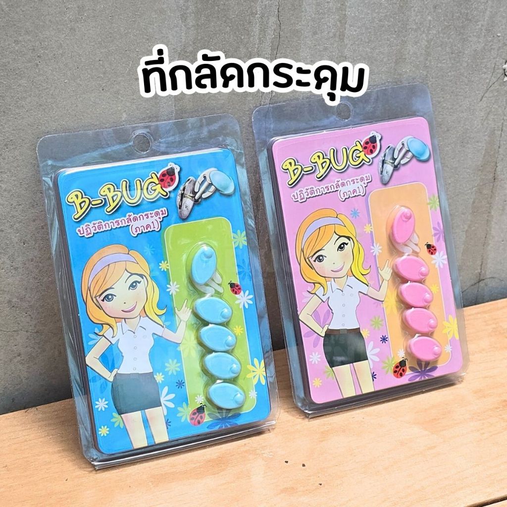 ที่กลัดกระดุม สายเข็มขัด สำหรับนักศึกษา มีความยาว 42-60 นิ้ว