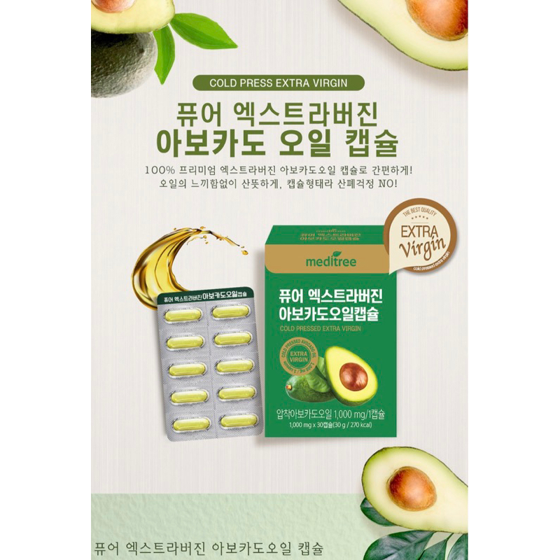🏆🇰🇷【สินค้าพร้อมส่ง)น้ำมันอโวคาโดเกาหลี     สกัดเย็น Extra Virgin100%แบรนด์meditree