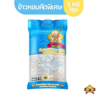 8.8 ลดสุด(ซื้อในไลฟ์ลดร้านค้า40% เหลือถุงละ74.- ข้าวหอมคัดพิเศษ ราคาประหยัด ขนาด 5KG. บรรจุสูญญกาศ