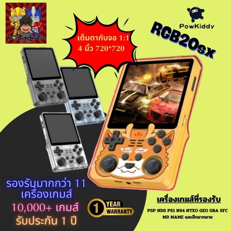 PowkiddyRGB20SX,เครื่องเล่นเกมส์พกพา