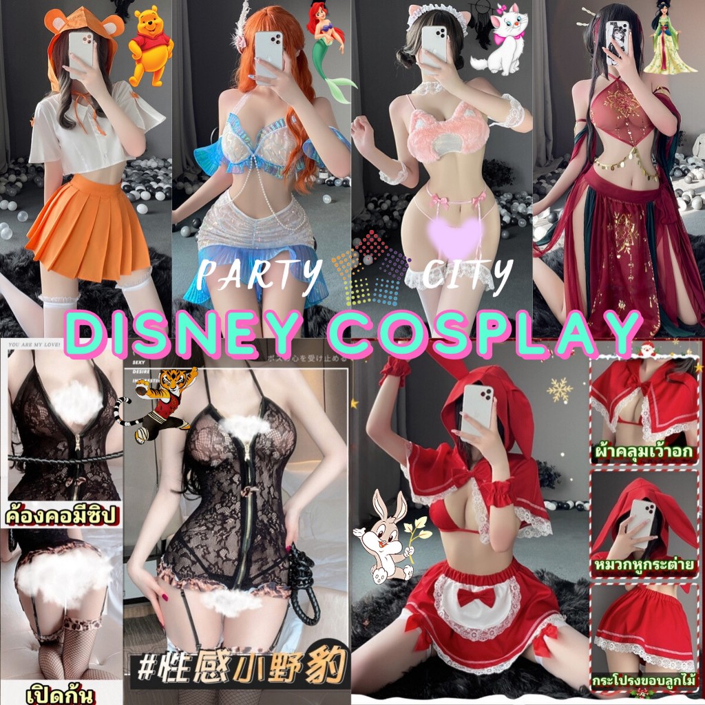 PARTY CITY ชุดคอสเพลย์ ชุดเซ็กซี่  sexy cosplay ✨รวมรุ่นคอสเพลย์งานขายดี คอสเพลย์อาชีพ การ์ตูน สัตว์น่ารักต่างๆ SET-101