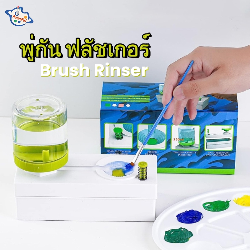 กล่องล้างพู่กัน อัตโนมัติ ฟลัชเกอร์ แปรงล้างอุปกรณ์ศิลปะ เครื่องมือทําความสะอาดแปรง ที่ล้างแปรงพู่กันระบายสี วงจรน้ํา