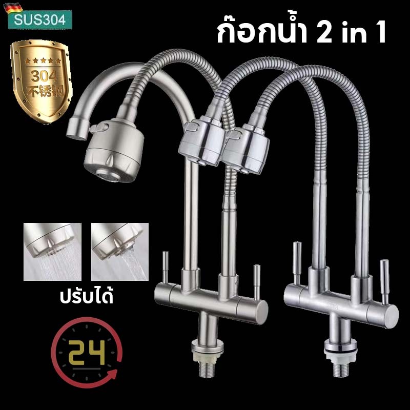 ก๊อกน้ำซิงค์ แบบตั้ง ปรับได้ 2 ระดับ สแตนเลส 304 หมุนได้ ก็อกน้ําซิงค์ล้างจาน 2 in 1 หัวคู่