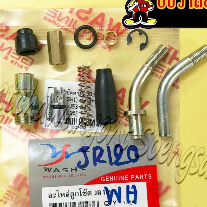 ชุดซ่อม(อะไหล่)ลูกโช๊คคาร์บูเรเตอร์ JR120 ชุดใหญ่ (WASHI) (7437)