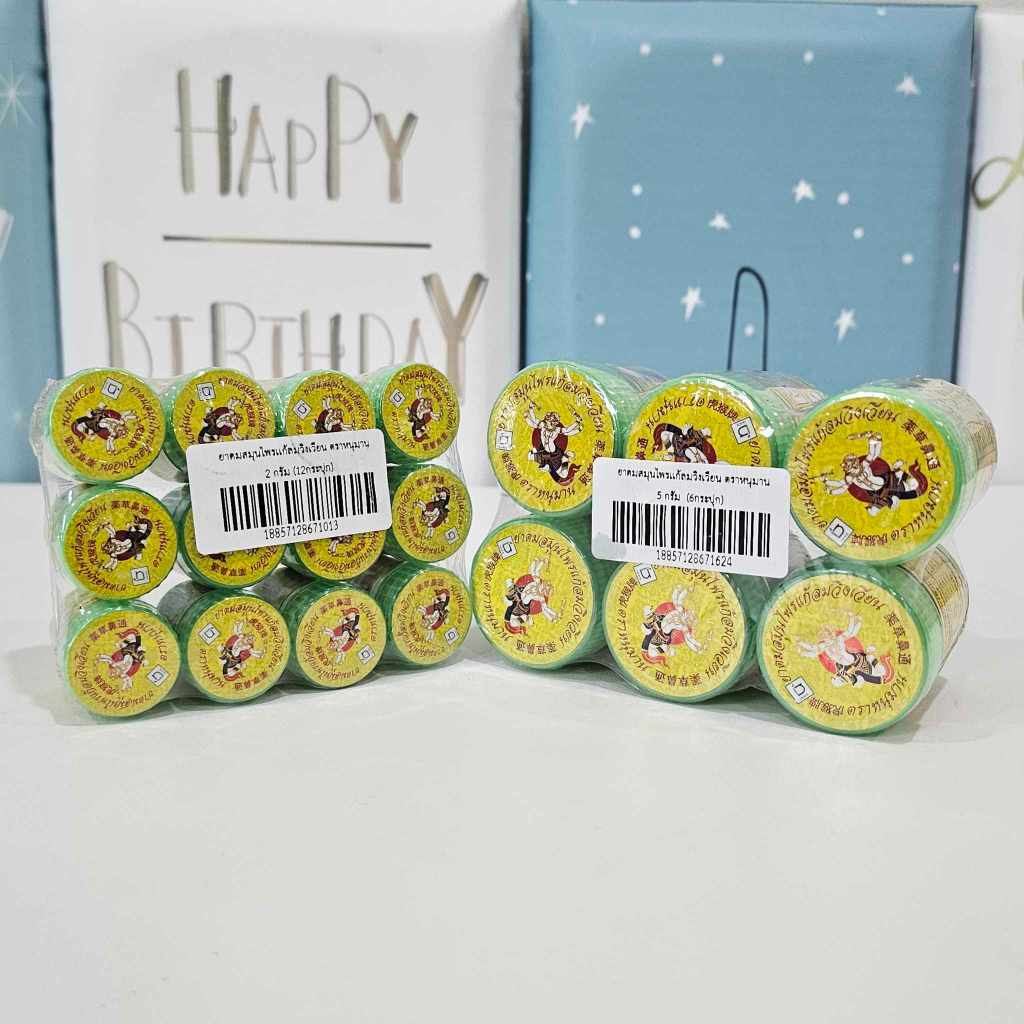 (ยกแพ๊ค)  ดมสมุนไพร ของชำร่วย งานมงคล ของขวัญ ตราหนุมาน ขวดเขียว