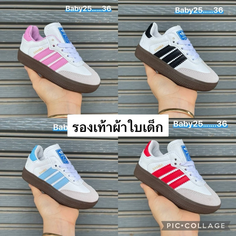 พร้อมส่ง รองเท้าผ้าใบเด็กsamba(25-36) เด็กผู้หญิงเด็กผู้ชายสินค้ามีพร้อมส่ง