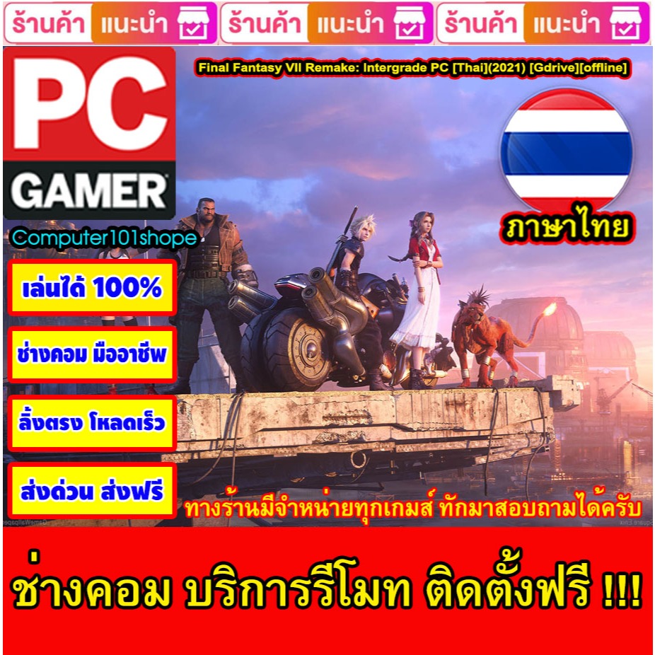 USB Flash Drive Downloads Final Fantasy VII Remake: Intergrade PC [Thai](2021) [Gdrive][offline] เกม PC Game เกมคอม