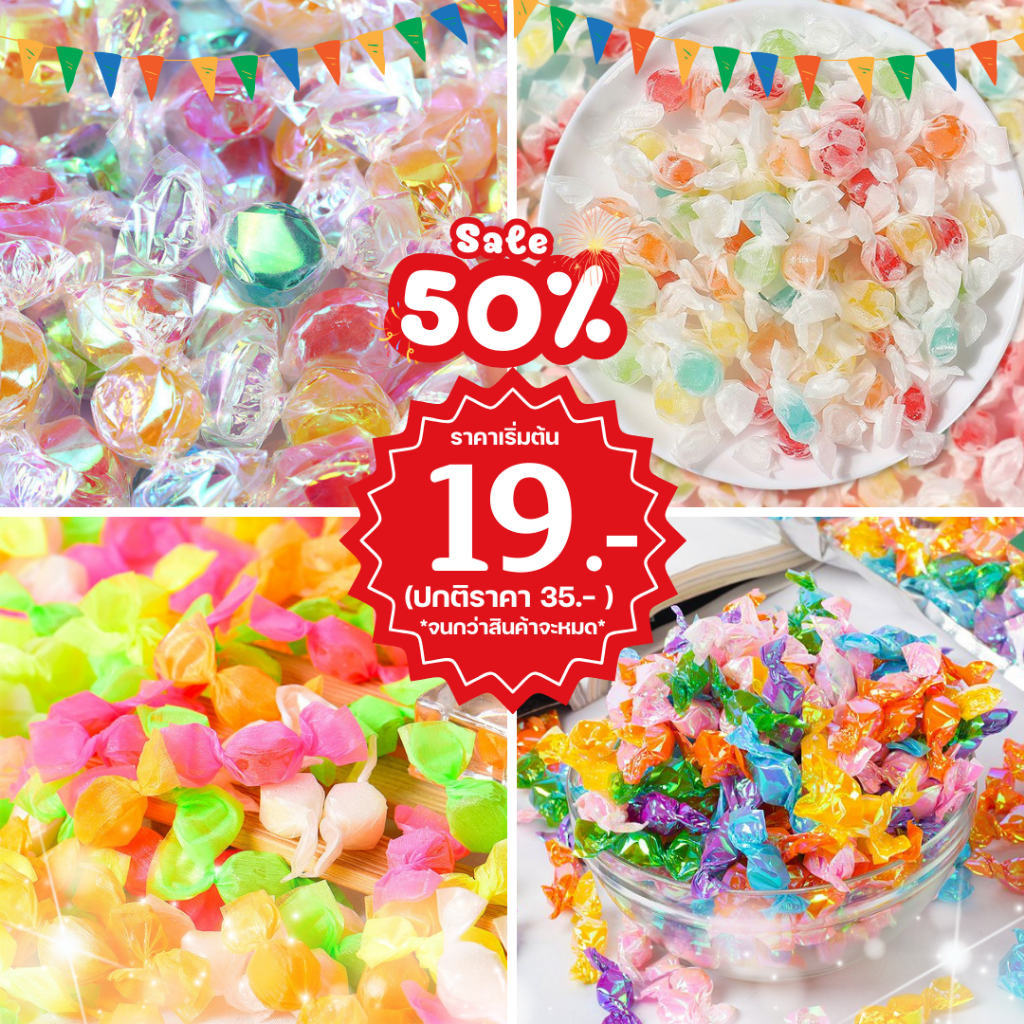 ลด50% ลูกอมผลไม้ (50-100ชิ้น) Mini Candy ลูกอมมินิ วิบวับ ลูกอมฮิตในTiktok ซี่รีย์เกาหลี ขนมทางเล่น ขนมเทศกาล