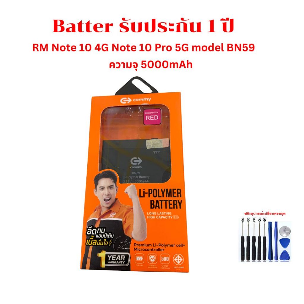 commy Battery Redmi Note 10 (4g)/NT10pro (5g)/redmi note10s (BN59) **ประกันแบตเตอรี่ 1 ปี**
