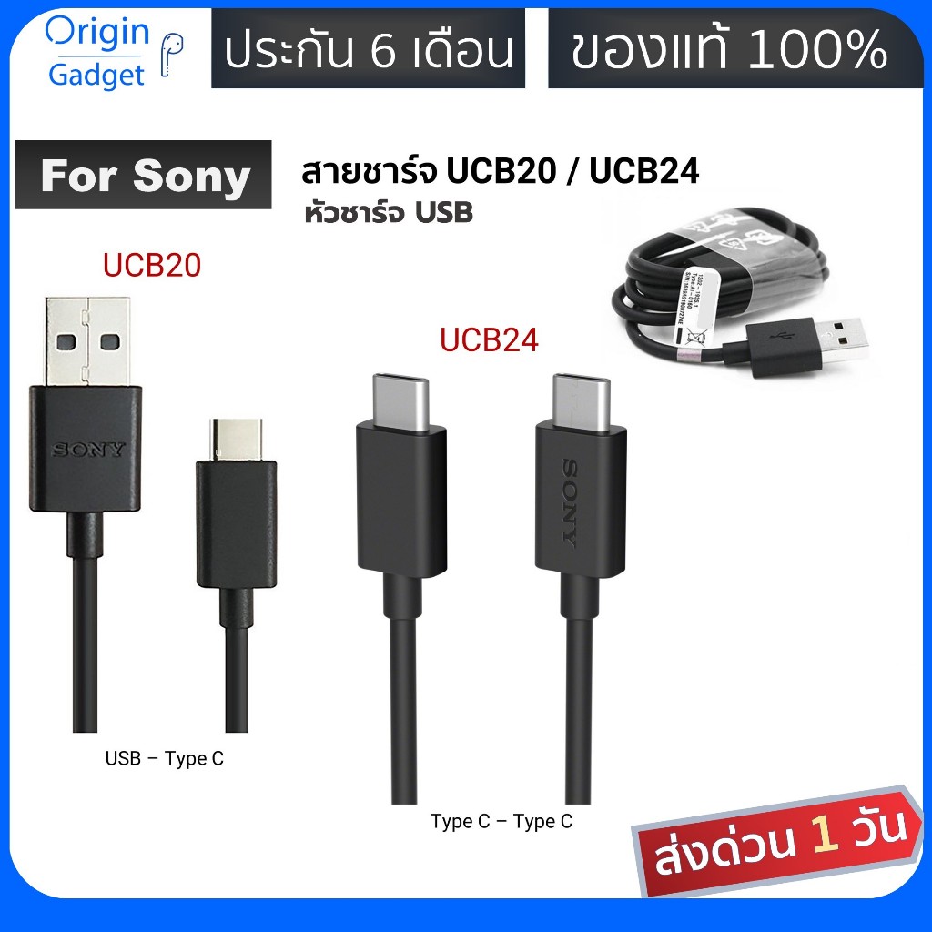 สายชาร์จ For Sony แบบ Type-C UCB20 / UCB24 แท้ ใช้ได้กับมือถือหลายรุ่น รองรับชาร์จเร็ว สายโซนี่