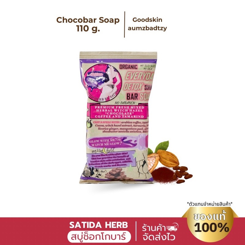 ส่งฟรี✨สบู่ช็อคโก้บาร์ 🍫พร้อมส่ง💥ยืน1 ลดสิวรอยดำตามตัว อาบ+สครับจบในตัวเดียว ของแท้ 100% มีบัตรตัวแทน