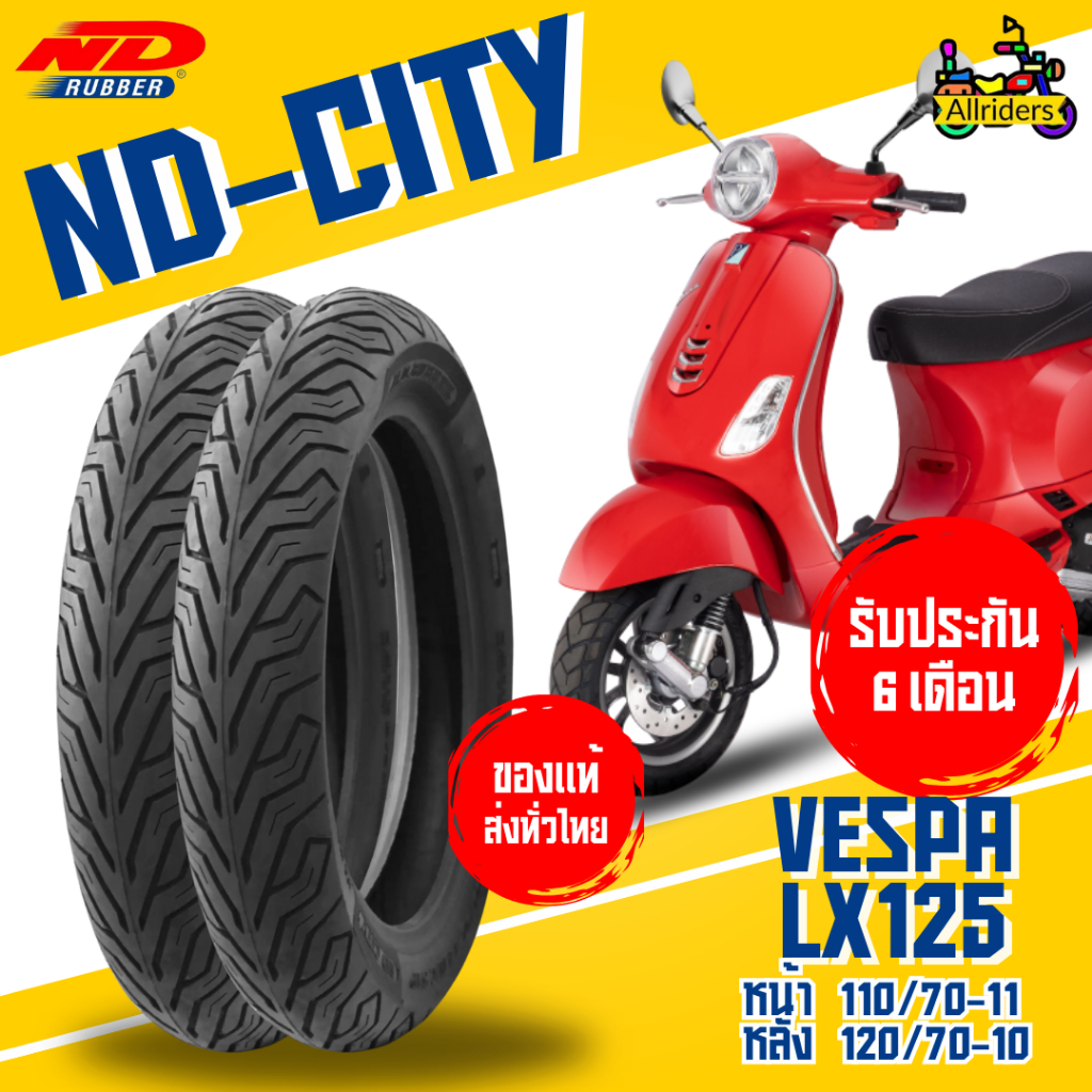 ยางนอก Vespa LX125 ยี่ห้อ ND Rubber ลาย ND City หน้า 110/70-11 TL หลัง 120/70-10 TL ไม่ต้องใช้ยางใน