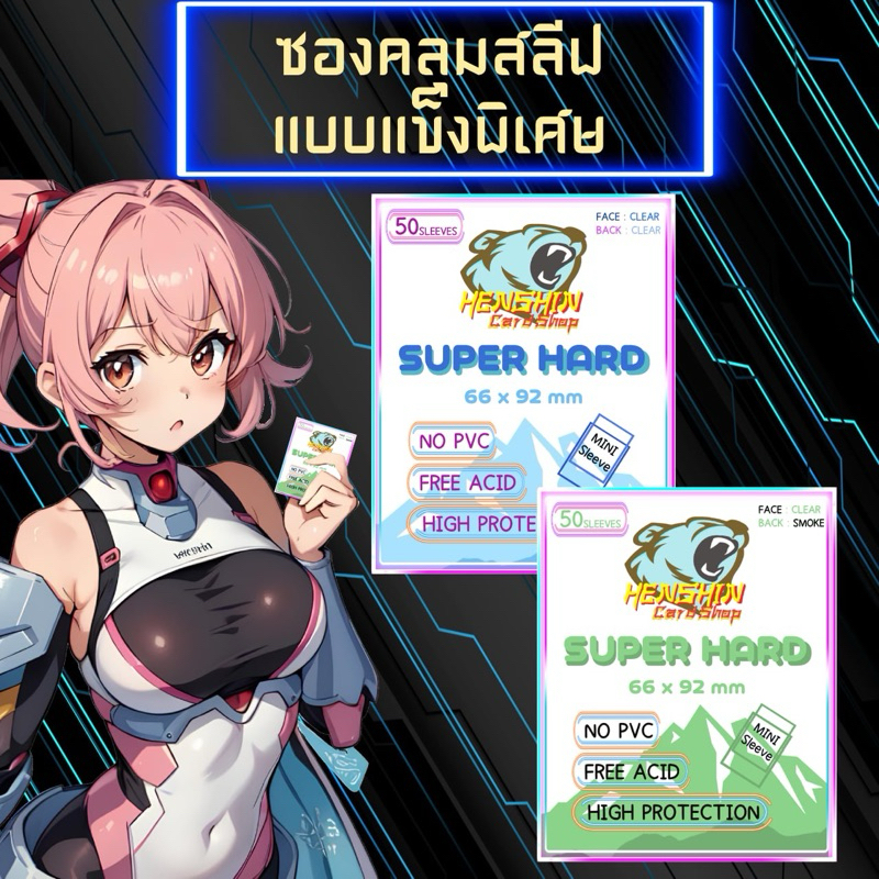 Super Hard ซองคลุมสลีฟ แบบแข็งพิเศษ สำหรับ Vanguard