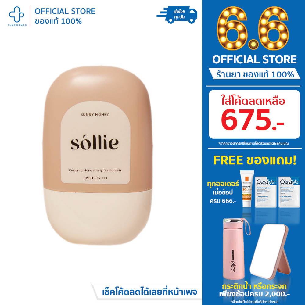[11.11👉 K2XLHJ ลด 20%] Sollie Sunscreen Sunny Honey Organic Honey Jelly SPF50 PA++++ 30 g. ครีมกันแด