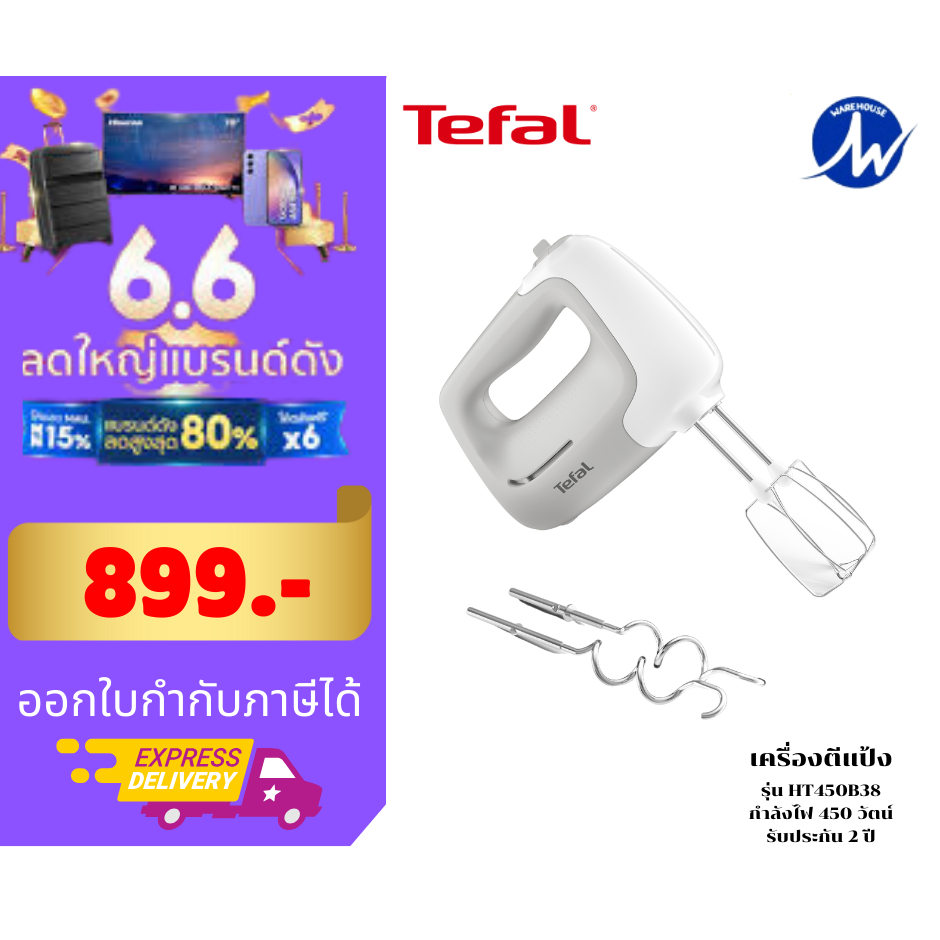 เตฟาล Tefal เครื่องผสมอาหารมือถือ รุ่น HT450B38