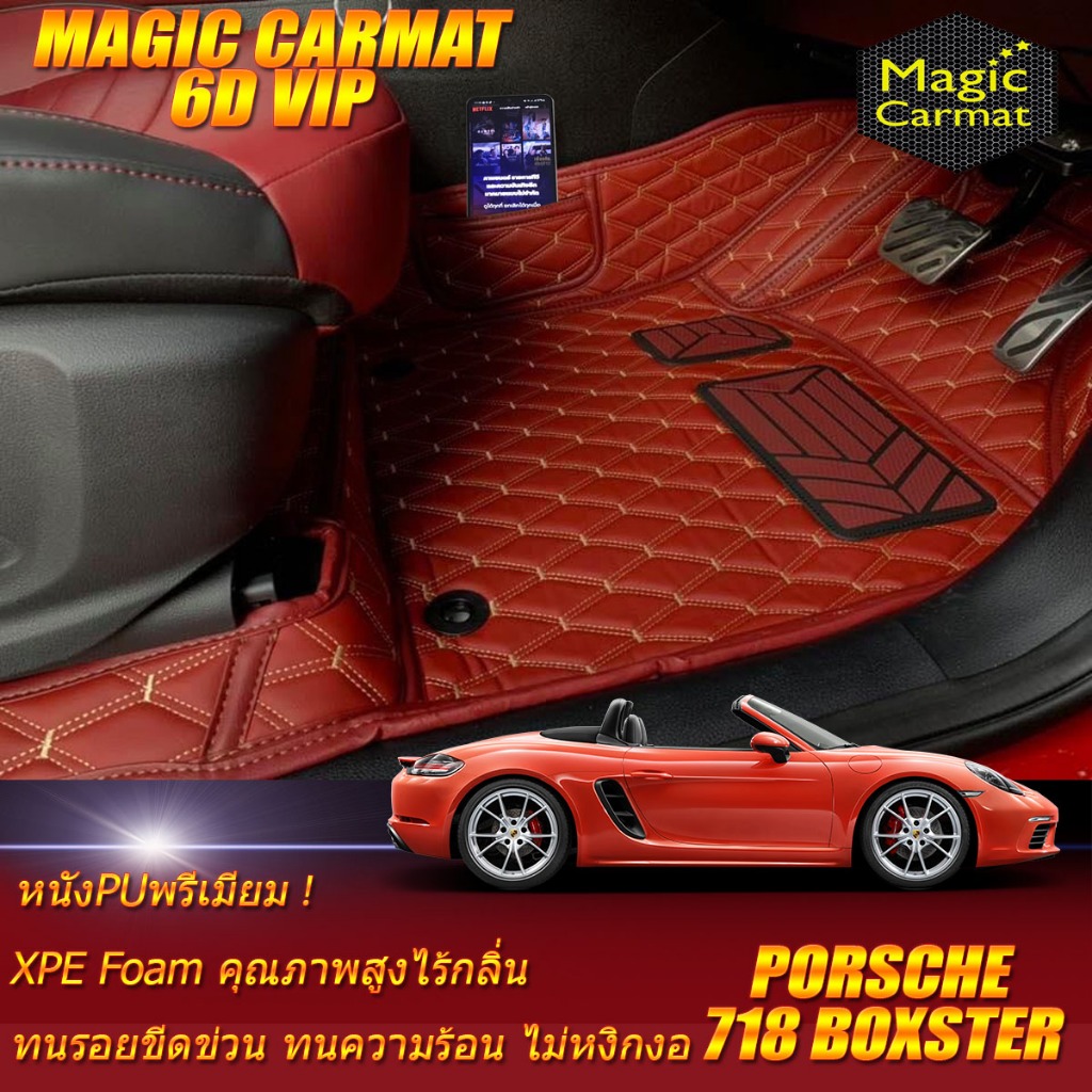 Porsche 718 Boxster 2016-รุ่นปัจจุบัน Convertible (เฉพาะ2ชิ้นหน้า) พรมรถยนต์ Porsche 718 Boxster พรม