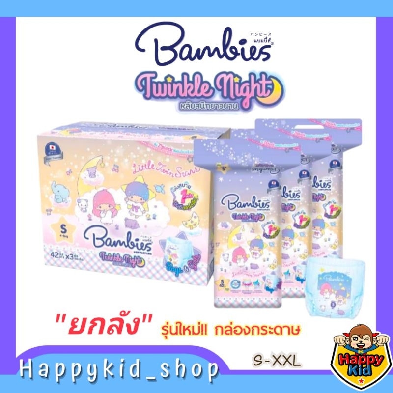 **ยกลัง** (กล่องกระดาษ) Bambies Twinkle Night ผ้าอ้อม แพมเพิส แบมบี้ส์ เจนเทิลพลัส