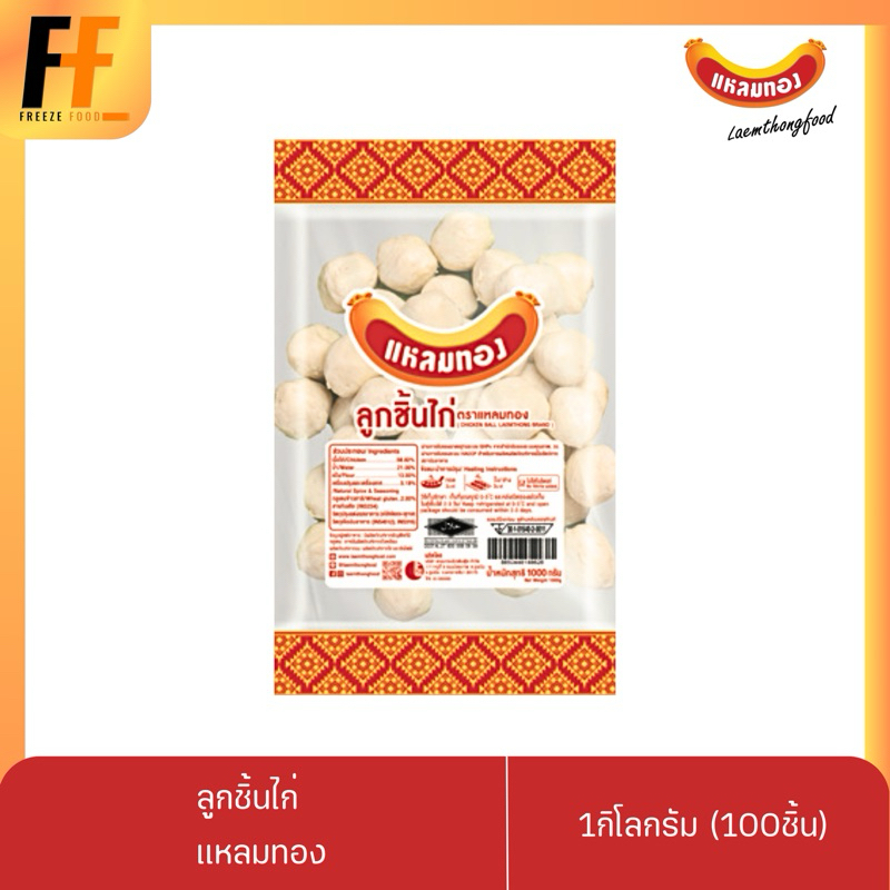 ลูกชิ้นไก่ ตราแหลมทอง 1 กิโลกรัม (100ชิ้น) | CHICKEN BALL