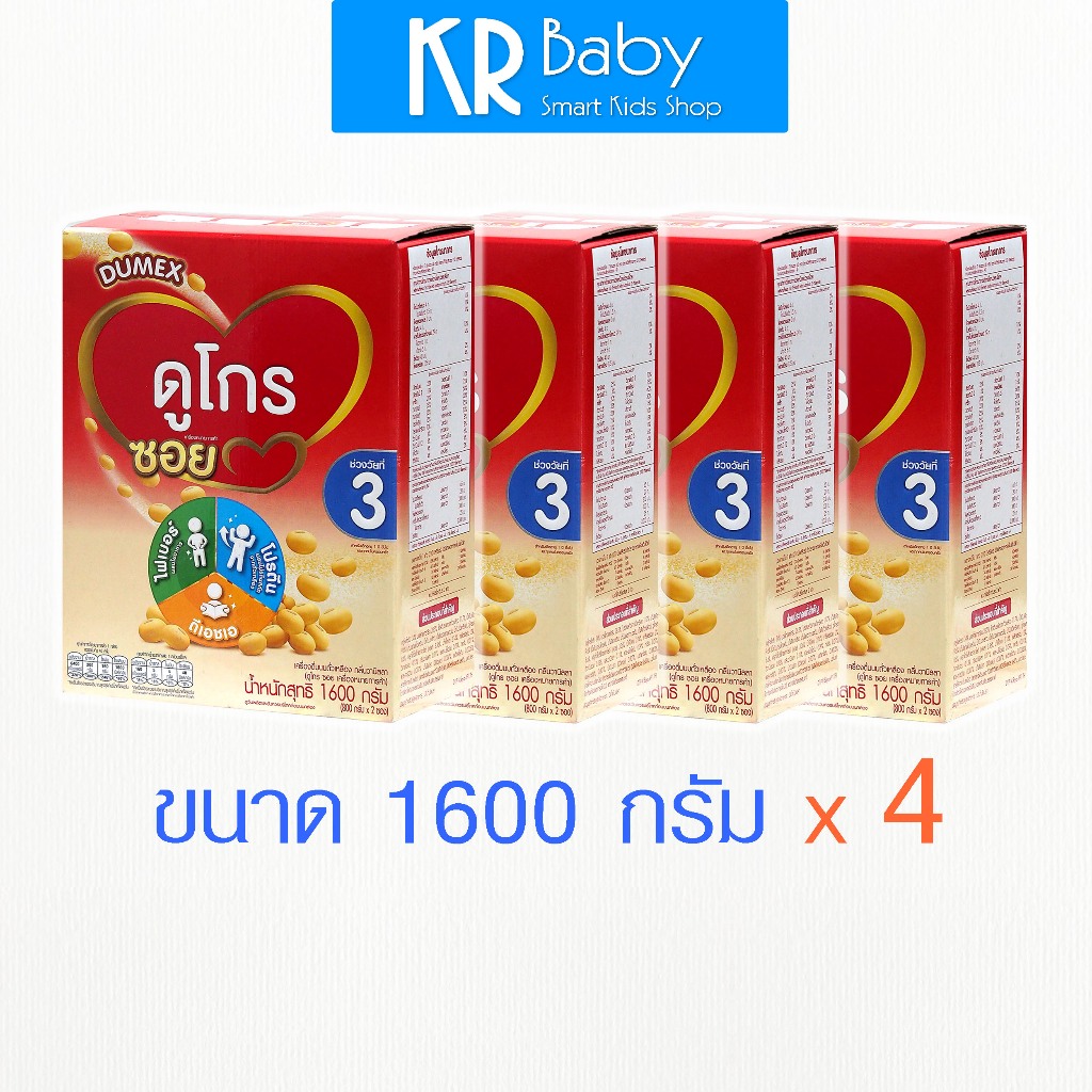 (ขายยกลัง) Dumex Dugro Soy นมถั่วเหลือง สูตร 3  ขนาด1600 กรัม  จำนวน 4กล่อง