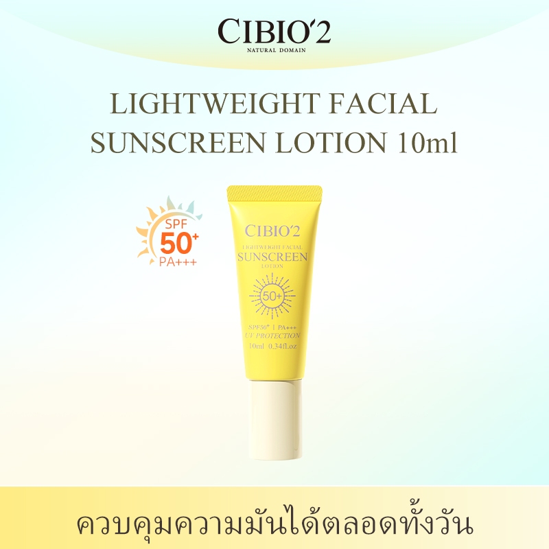 CIBIO2 LIGHTWEIGHT FACIAL SUNSCREEN LOTION SPF50+ PA+++ 10 ml โปรไบโอติก สูตรกันน้ำกันเหงื่อ