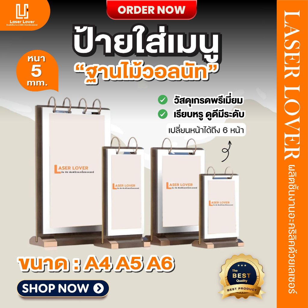 ป้ายใส่เมนูฐานไม้วอลนัท ป้ายอะคริลิคตั้งโต๊ะ ป้ายโฆษณา