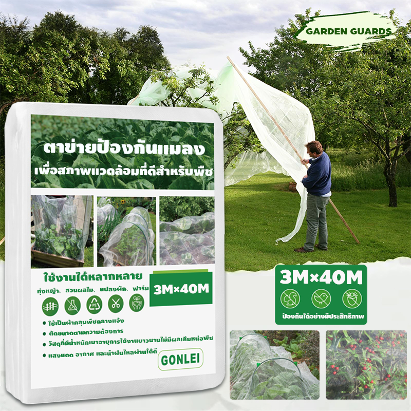 มุ้งขาวกันแมลง มุ้งขาว มุ้งขาวโรงเรือน 32ตา/40ตา/60ตา มุ้งกันแมลงผัก ตาข่ายกันแมลง มุ้งโรงเรือน กันแมลง