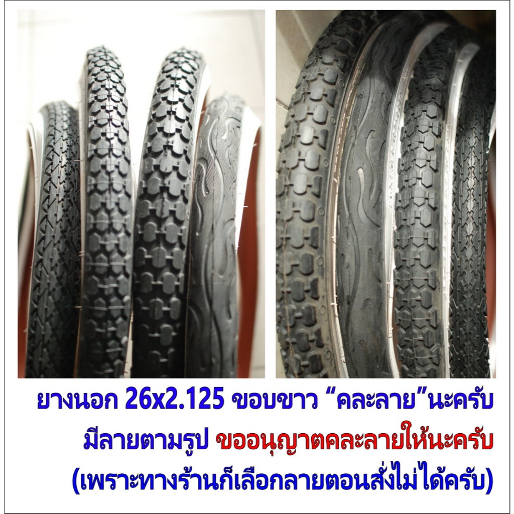 ยางนอก 26x2.125 ยาง26นิ้วสีพิเศษ ยางนอกเสือภูเขา ลายสวย #ยาง26 #ยางขาว