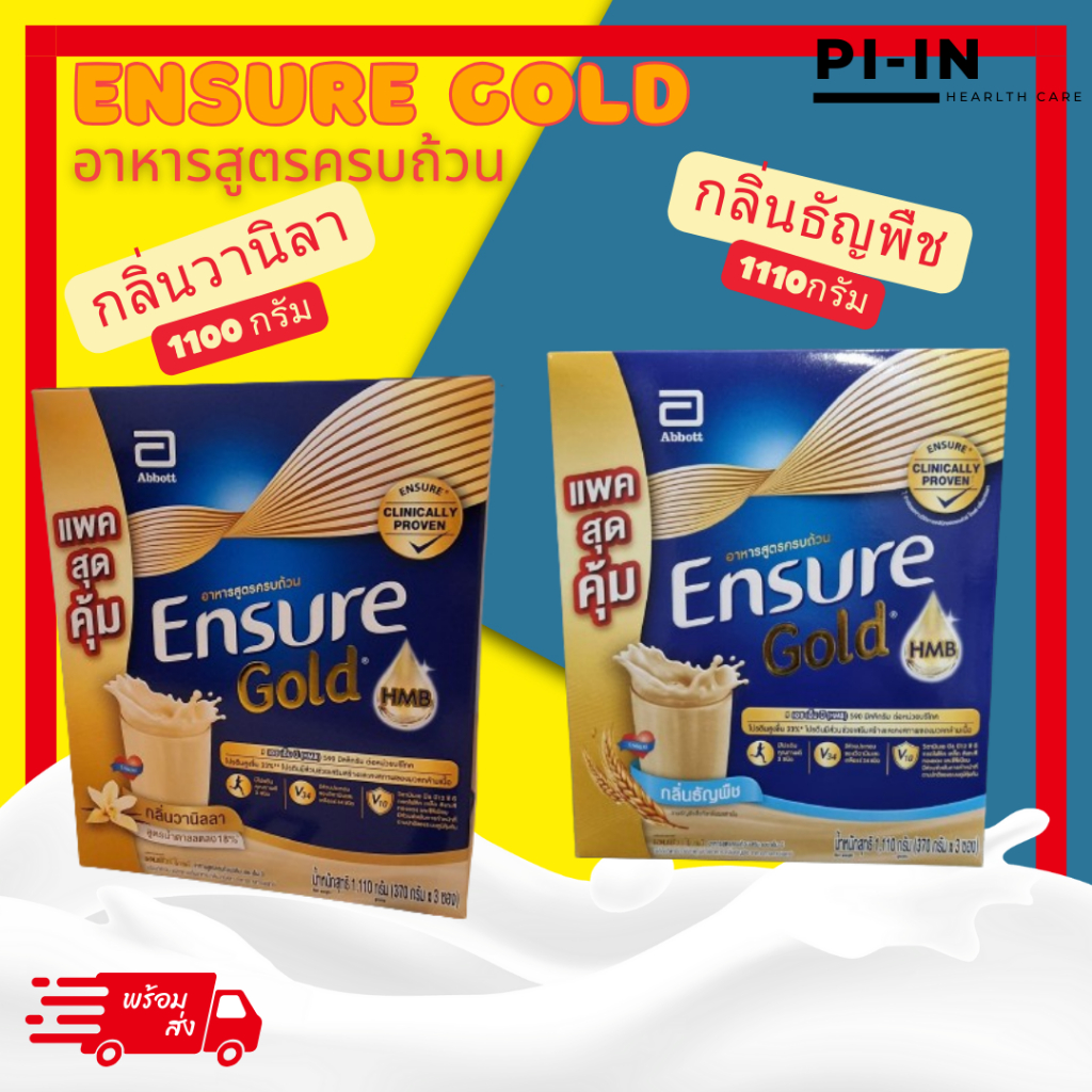 พร้อมส่ง Ensure Gold เอนชัวร์ โกลด์[กลิ่นธัญพืชและวานิลลา][370 กรัม/ซอง จำนวน 3 ซอง รวม 1110 กรัม]