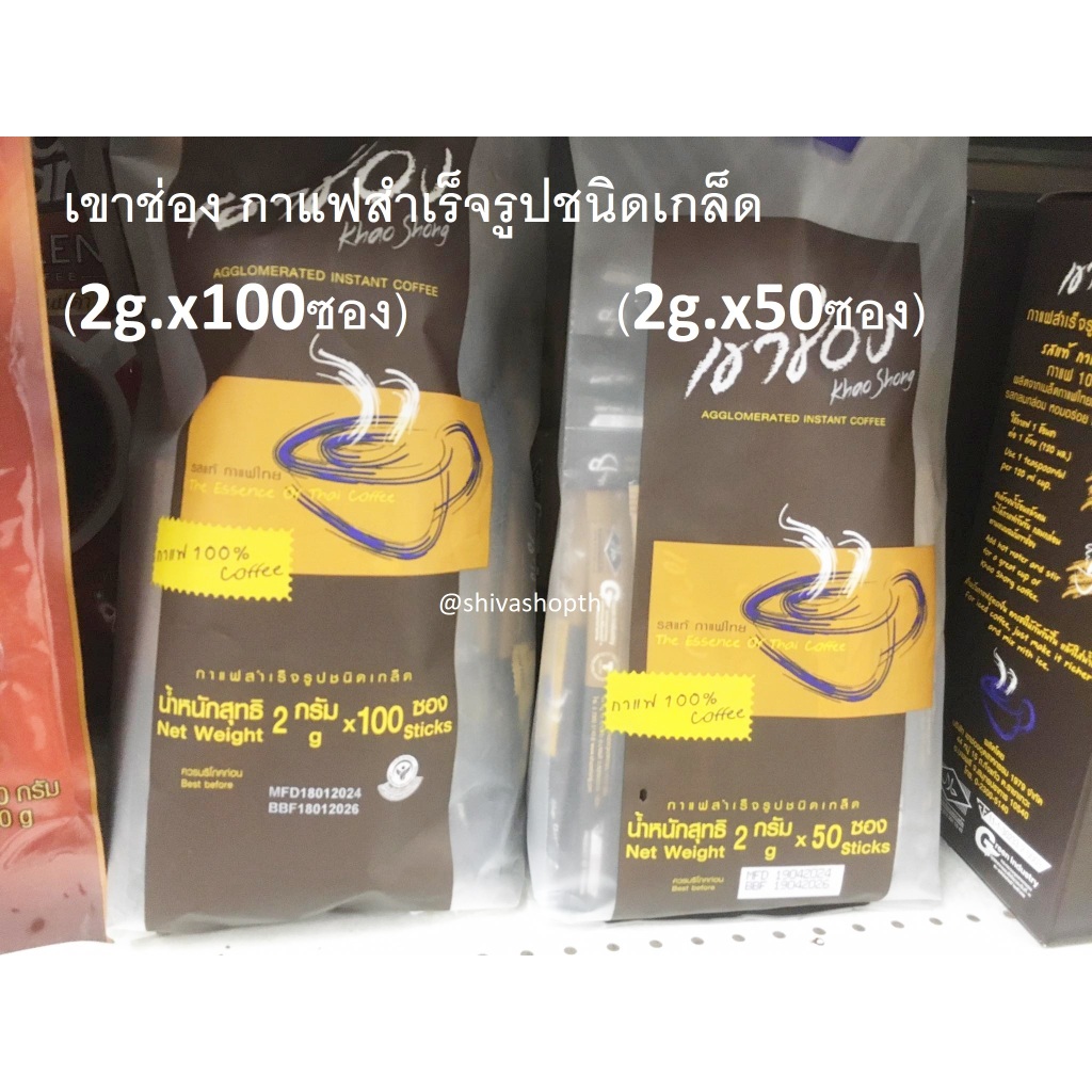 (2g.x50ซอง/100ซอง) เขาช่อง กาแฟสำเร็จรูปชนิดเกล็ด กาแฟ100% Coffee ราคา ถูกที่สุด ดีลบีเคเค