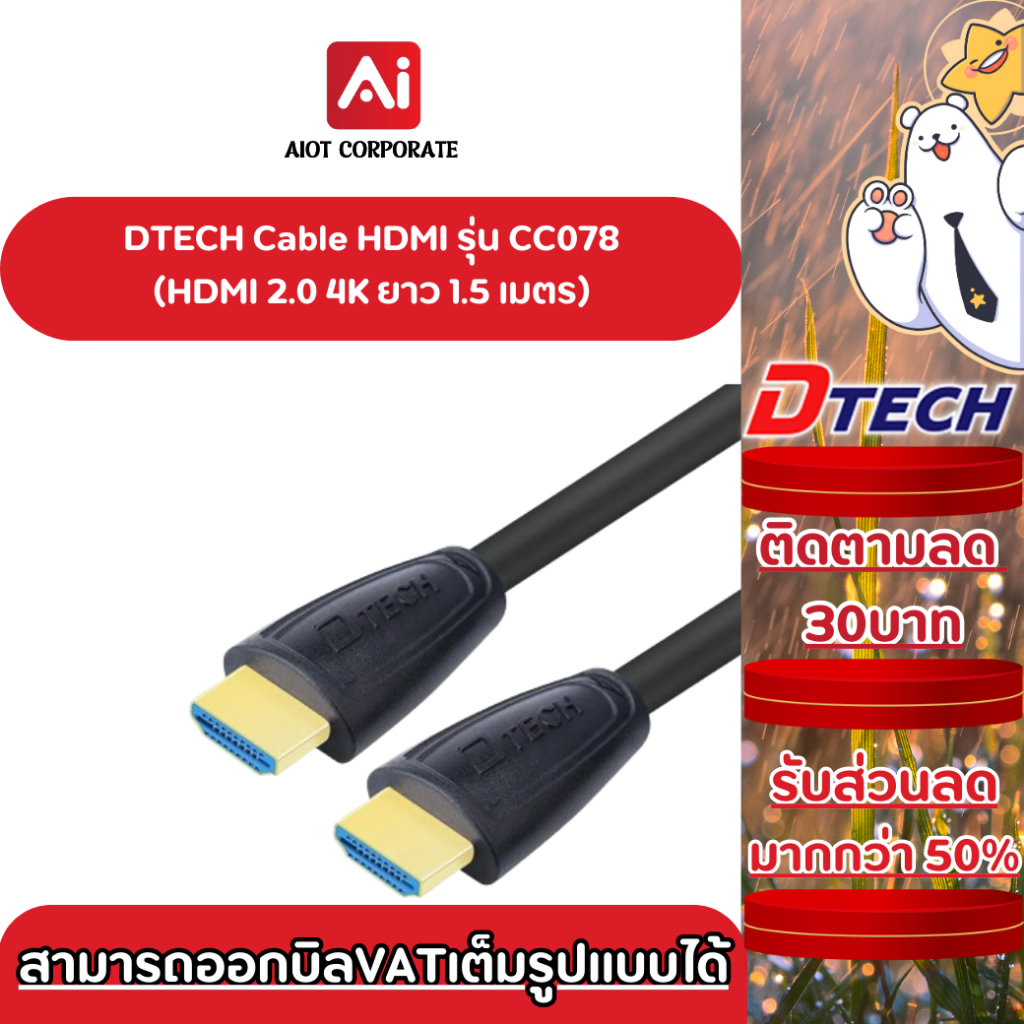 DTECH HDMI V2.0 รุ่น CC078 4K ยาว 1.5 เมตร ประกันศูนย์ 1ปี