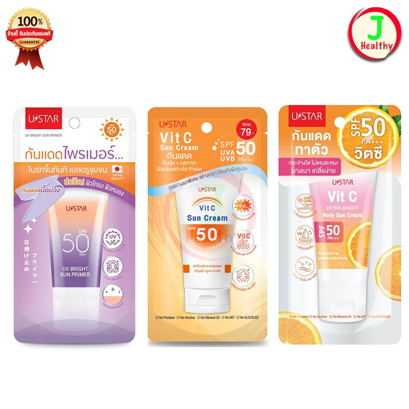 USTAR UV PRIMER / VIT C SUN CREAM / Extra Bright SPF 50 PA +++ ครีมกันแดด ( 40/50/60 กรัม )
