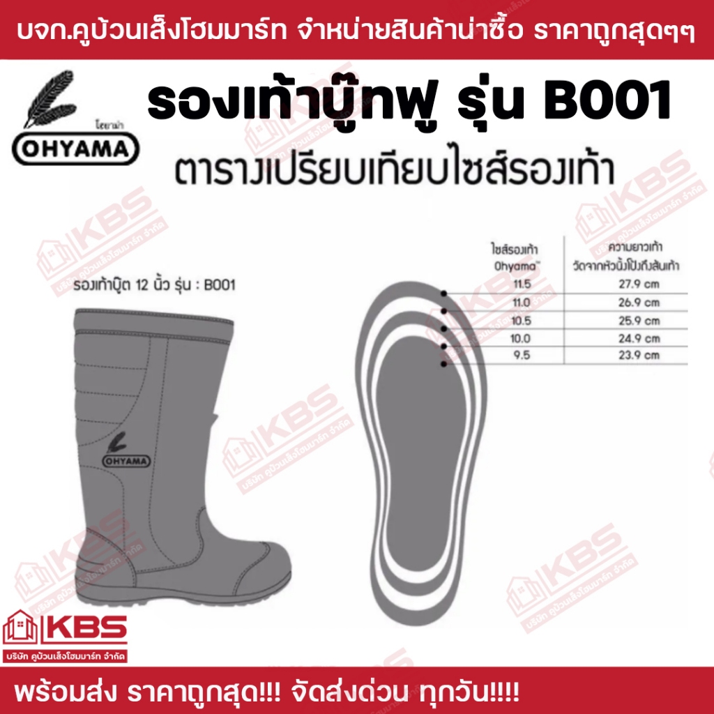 รองเท้าบู๊ต กันน้ำ รองเท้าบู๊ตฟู Ohyama รุ่น B001 สูง 12 นิ้ว เบา ฟู นุ่ม ไม่กัดเท้า ของแท้ 100% พร้อมส่ง ราคาถูกสุด!!! ราคา ถูกที่สุด ดีลบีเคเค แกลเลอรีภาพที่ 3