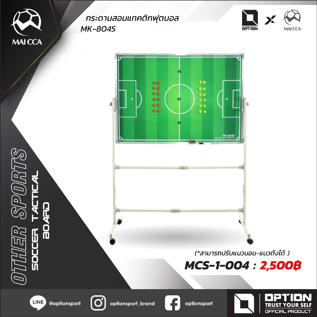 กระดานสอนแทคติกฟุตบอล MCS-1-004