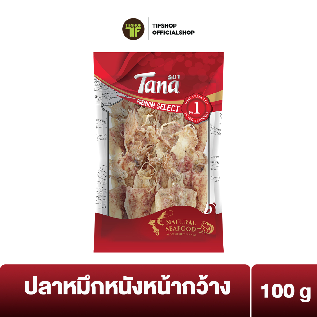 Tana ธนา พรีเมี่ยม ปลาหมึกหนังหน้ากว้างแห้ง 100 กรัม Dried Squid มาตรฐาน FSSC22000 มี อ.ย และฮาลาล