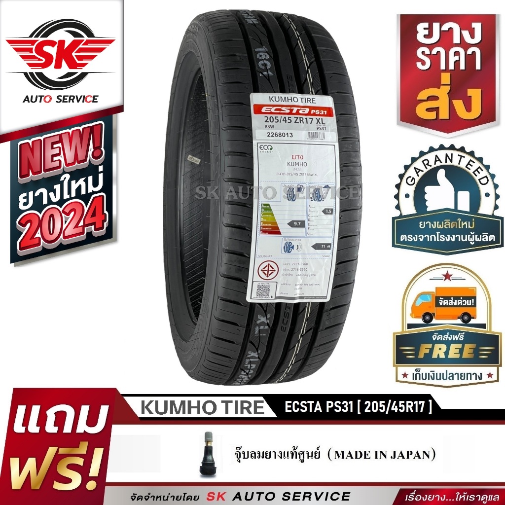 KUMHO ยางรถยนต์ 205/45R17 (ล้อขอบ 17) รุ่น ECSTA PS31 1 เส้น (ใหม่กริ๊ปปี2024)