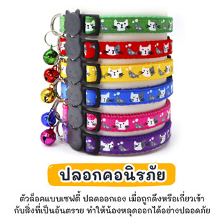 ปลอกคอแมว ปลอกคอ ลายหน้าแมวสุดหน้ารัก